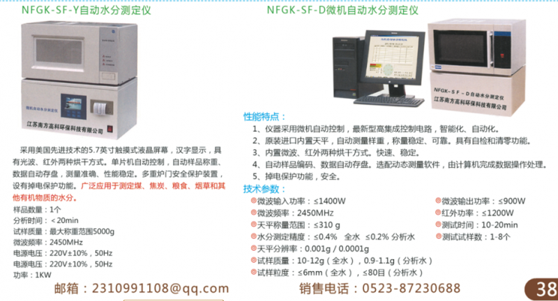 全自动水分测定仪