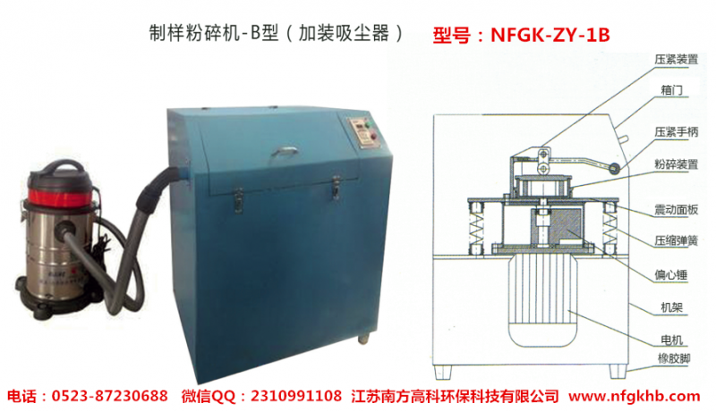 制样粉碎机-防尘型