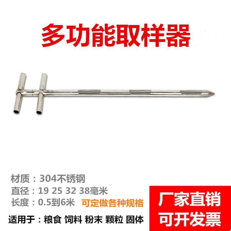 多功能取样器