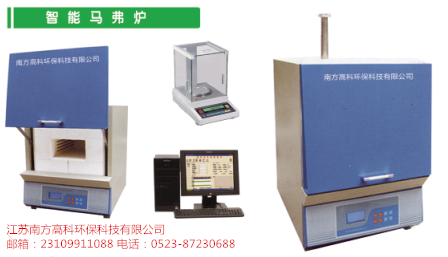 南方高科-智能马弗炉NFGK-1200（微机型）