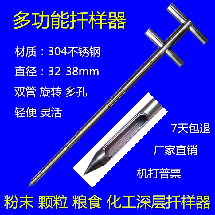多功能取样器