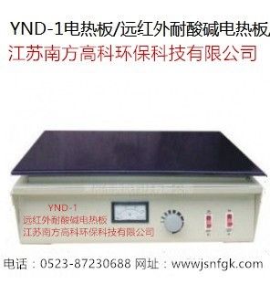 江苏南方高科公司YND远红外电热板（灰）