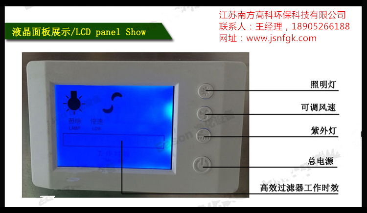 超净工作台（液晶屏）