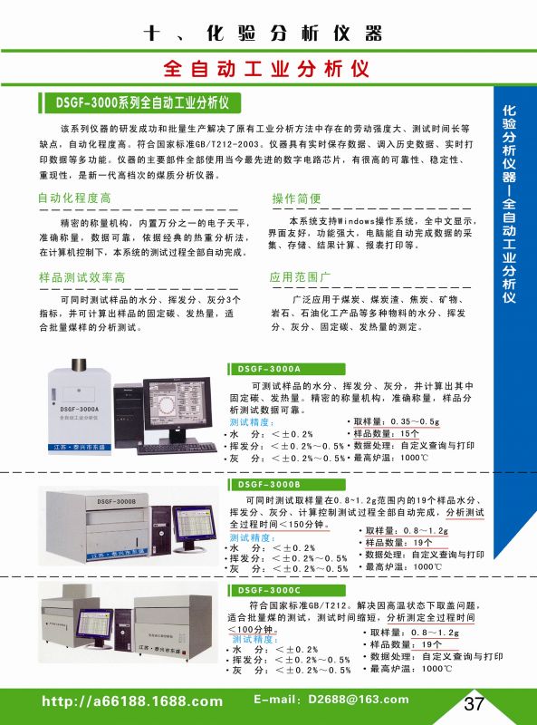 全自动工业分析仪