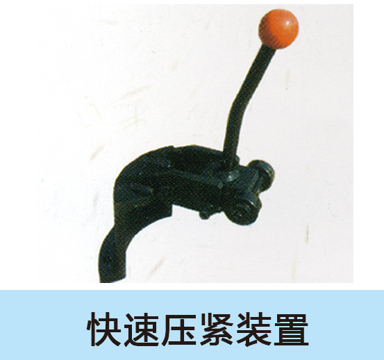 快速压紧装置