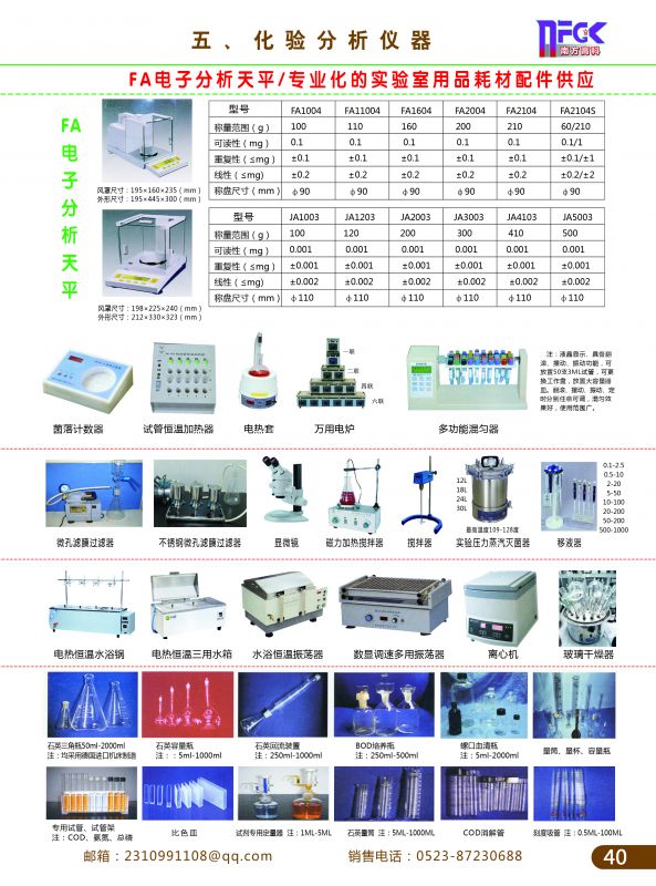 化验分析小型仪器