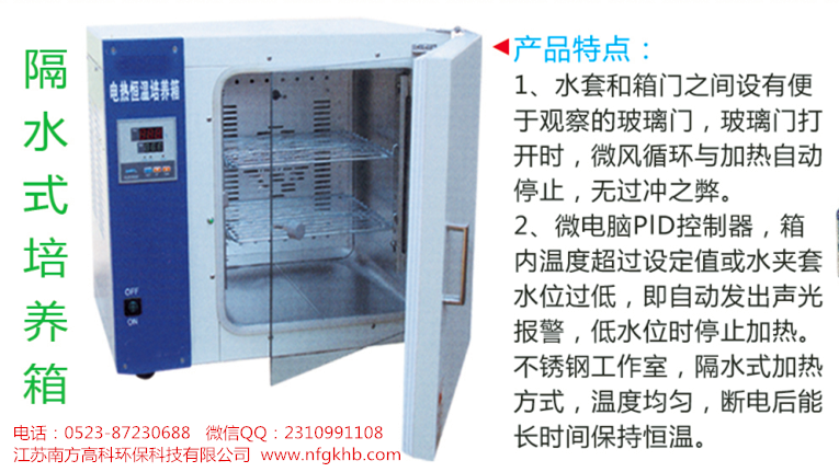 隔水式培养箱（卧式）