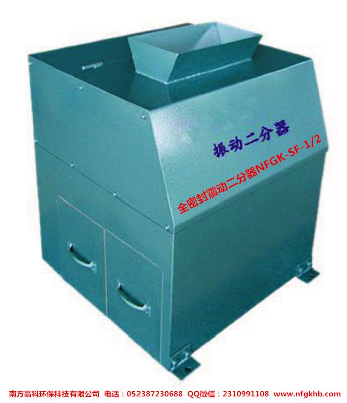 NFGK-SF-1/2型 全密封振动二分器