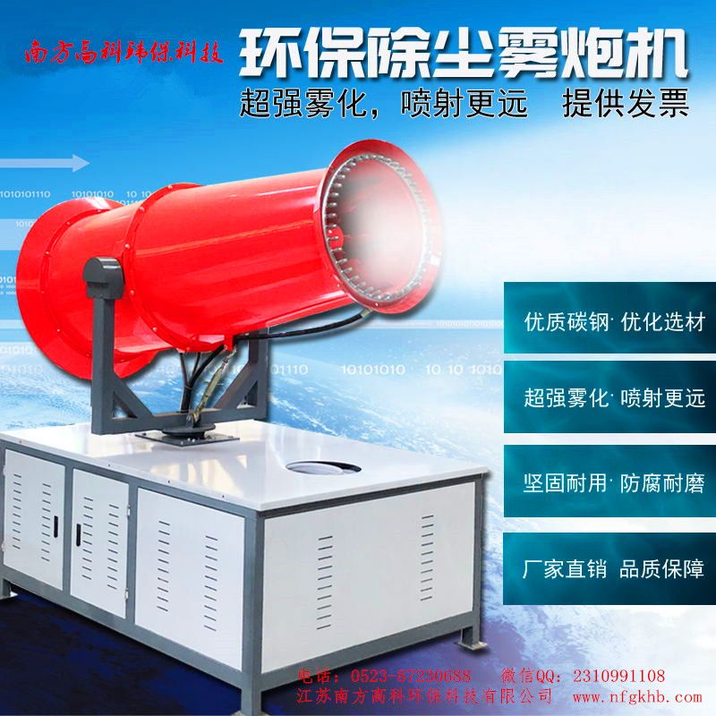 南方高科雾炮净化车NFGK-JH（P64）