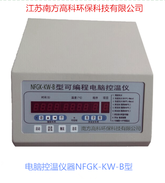 南方高科电脑控温仪器NFGK-KW-B型