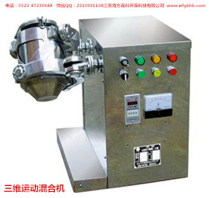 三维混合机（P60）.jpg